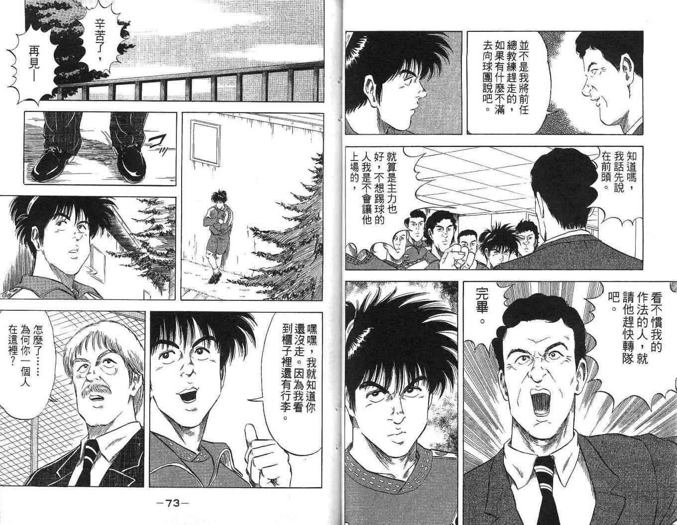 足球战将 - 第09卷 - 第49张图