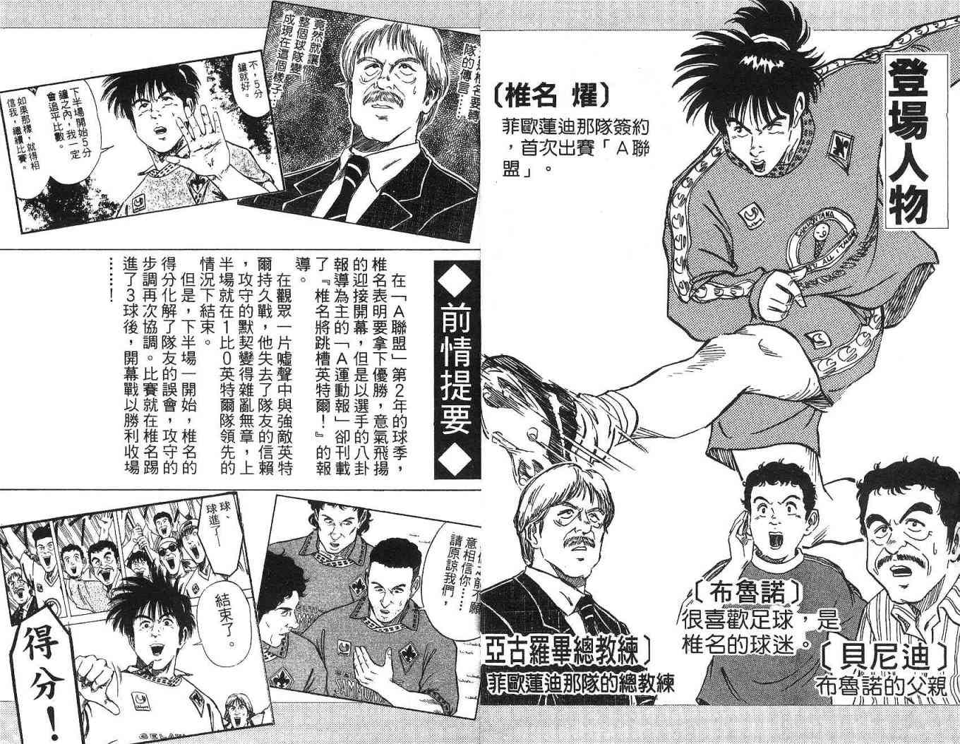 足球战将 - 第09卷 - 第4张图