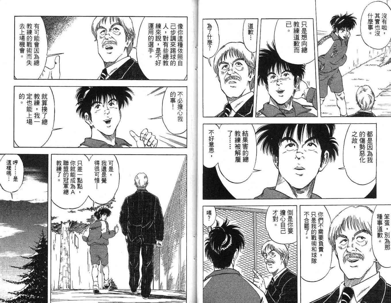 足球战将 - 第09卷 - 第50张图