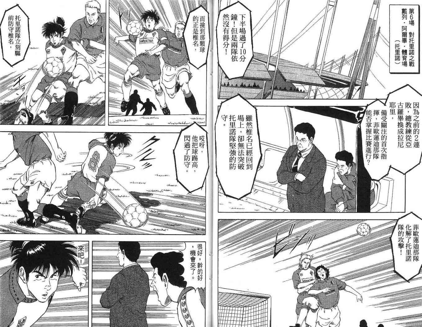 足球战将 - 第09卷 - 第51张图