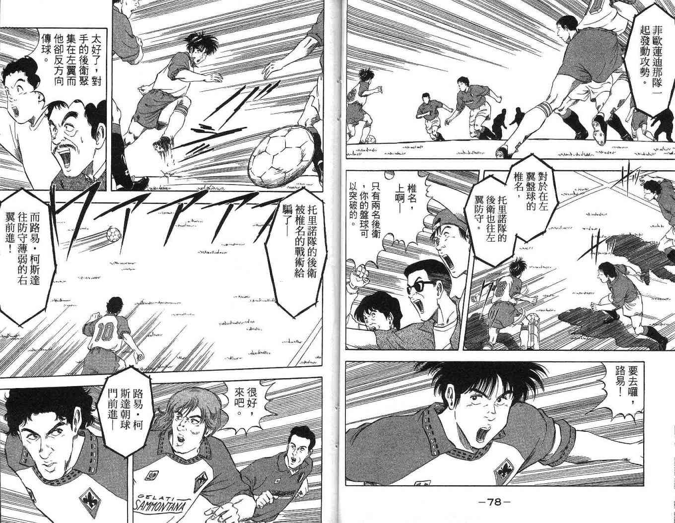 足球战将 - 第09卷 - 第52张图