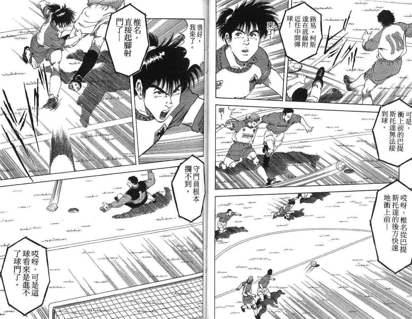 足球战将 - 第09卷 - 第53张图