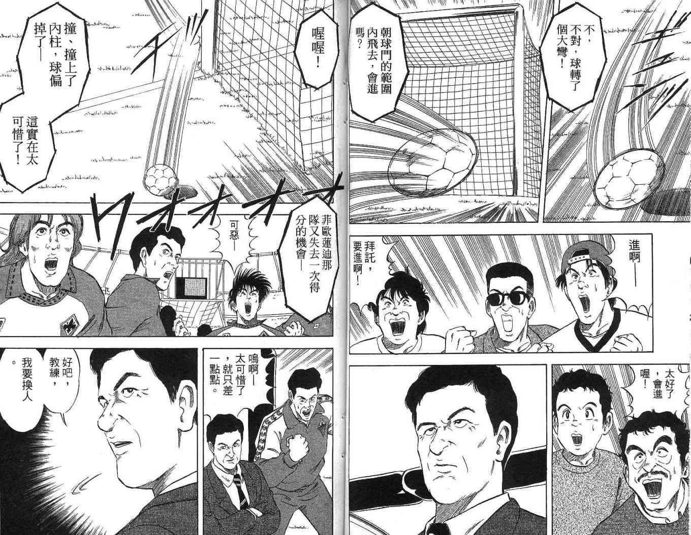 足球战将 - 第09卷 - 第54张图