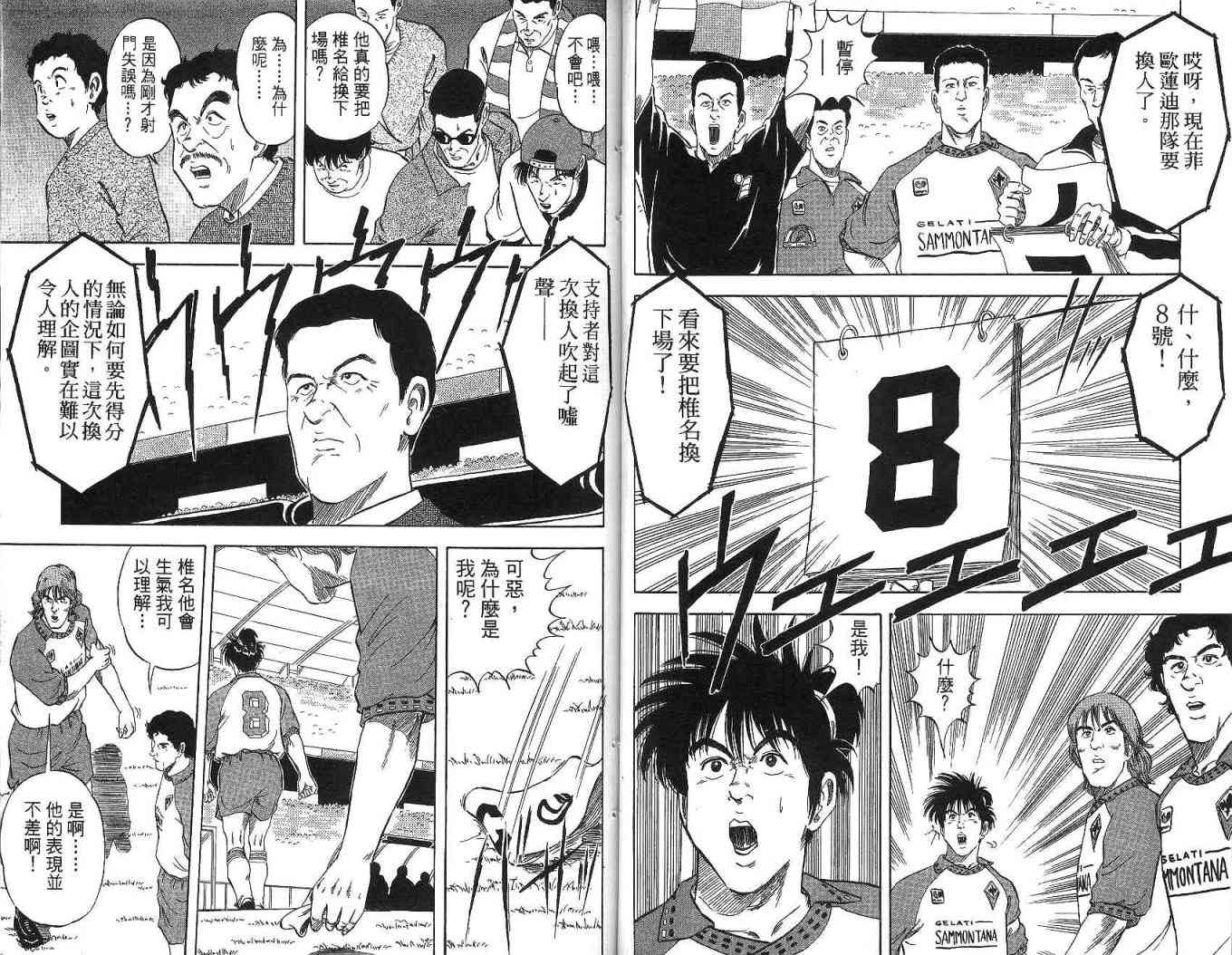 足球战将 - 第09卷 - 第55张图