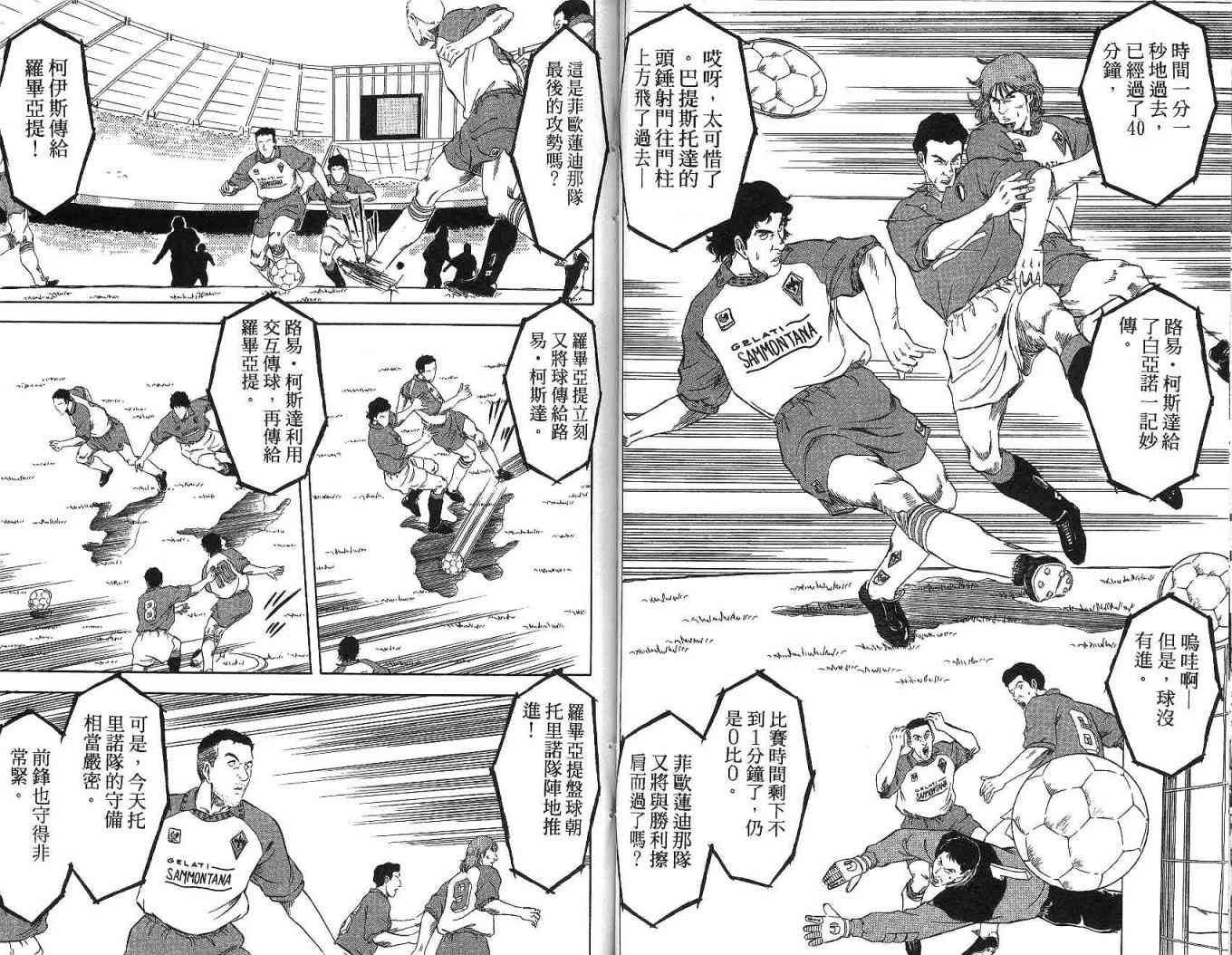 足球战将 - 第09卷 - 第57张图