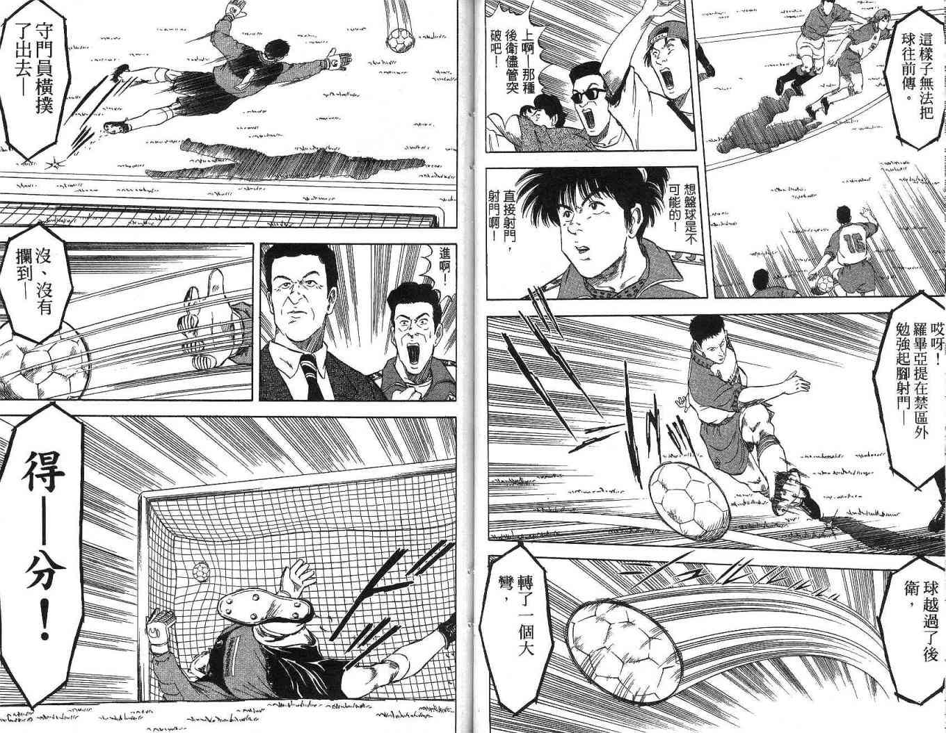 足球战将 - 第09卷 - 第58张图