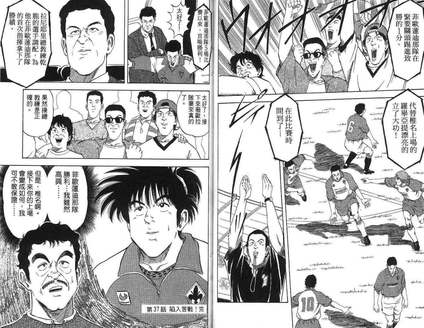 足球战将 - 第09卷 - 第59张图