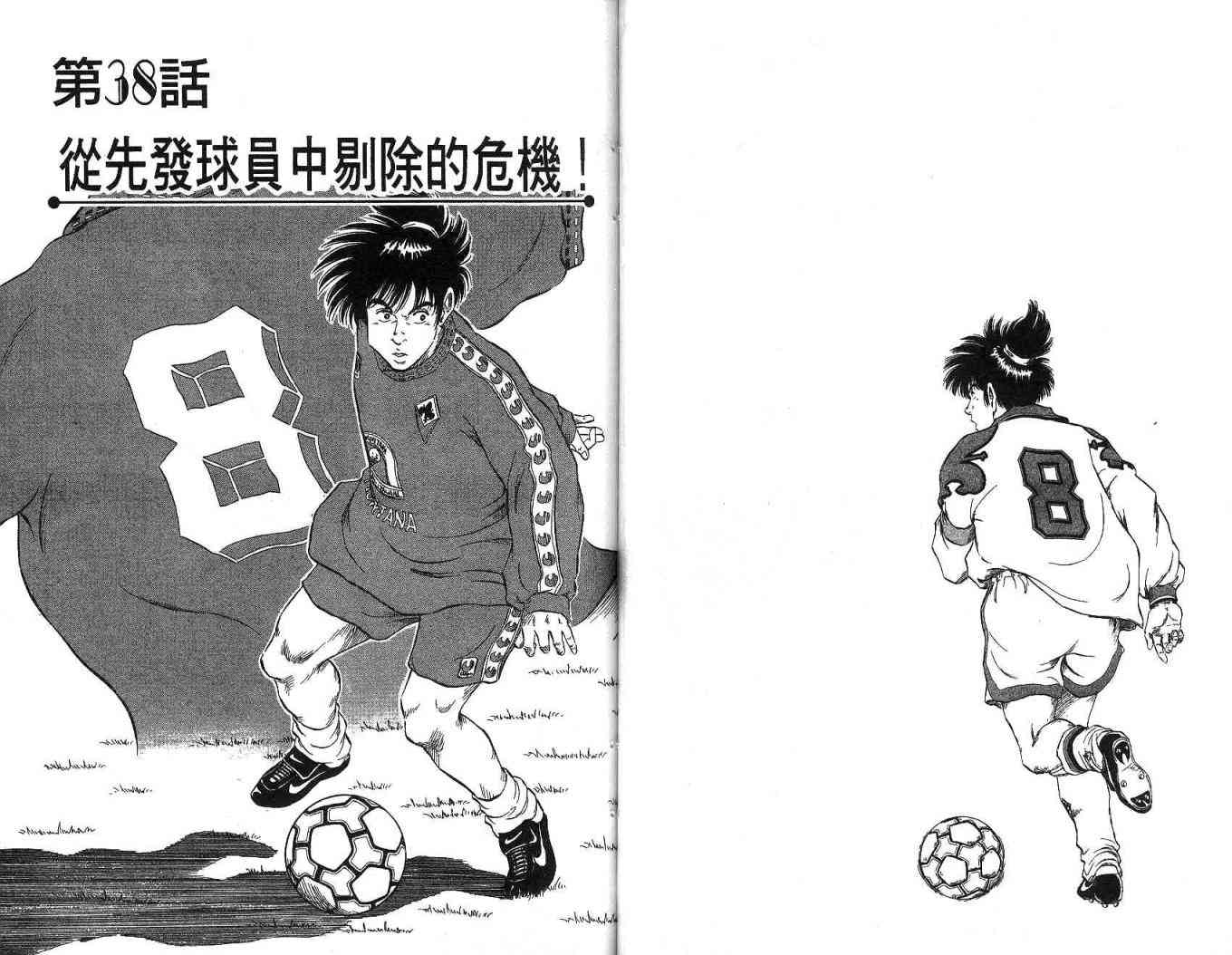 足球战将 - 第09卷 - 第60张图