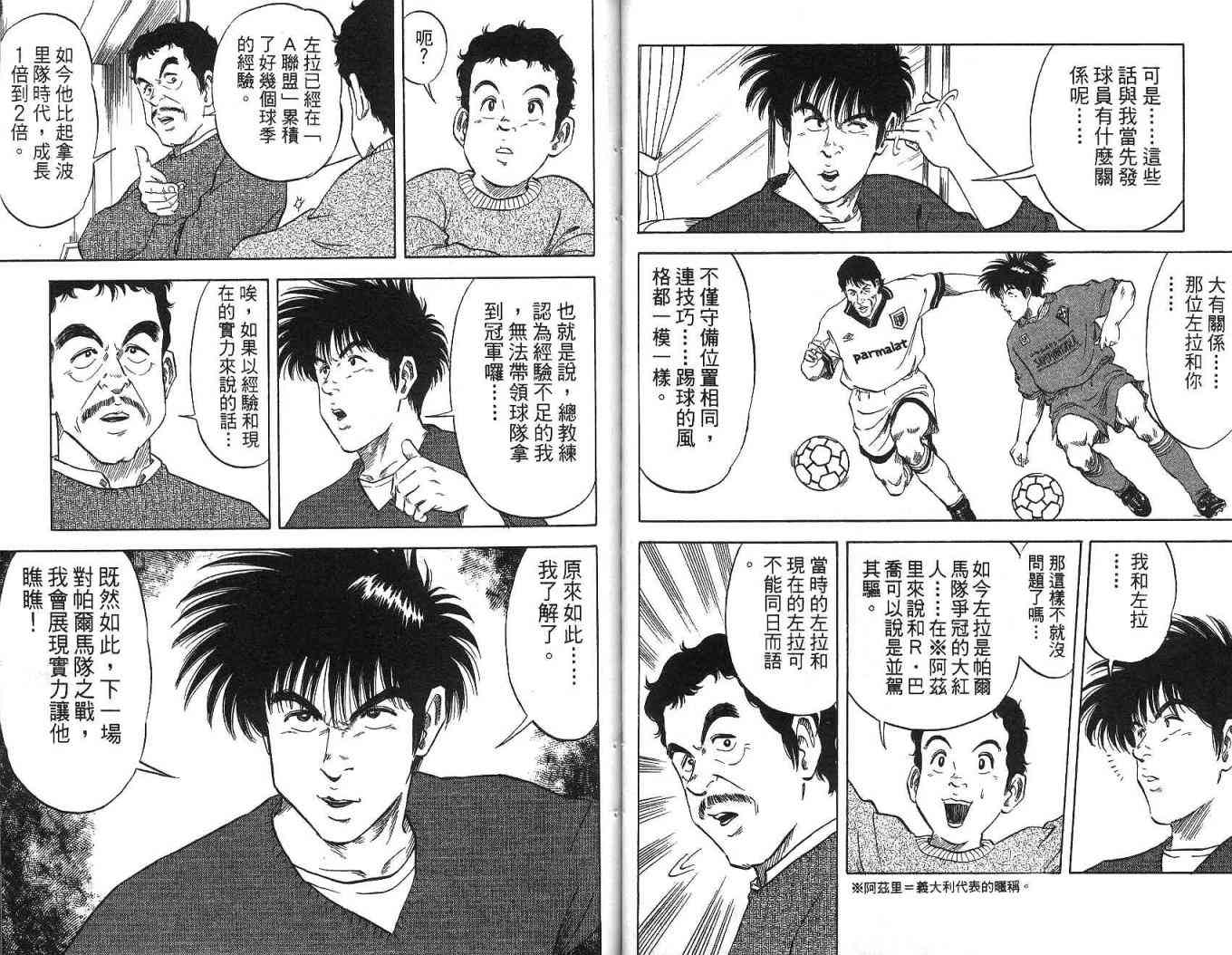 足球战将 - 第09卷 - 第64张图