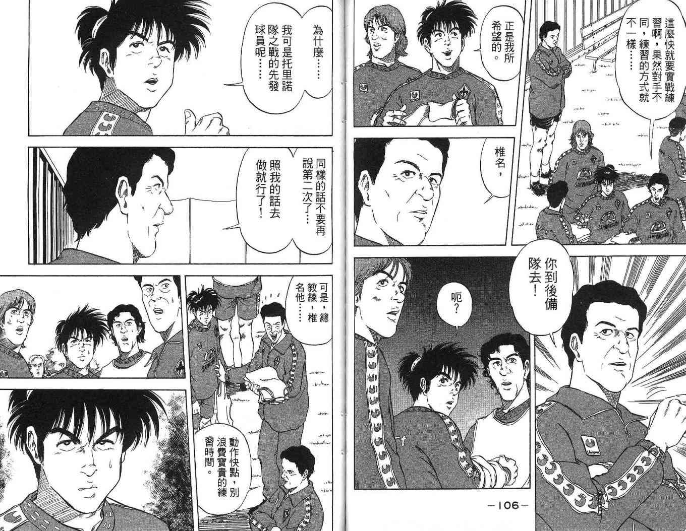 足球战将 - 第09卷 - 第66张图