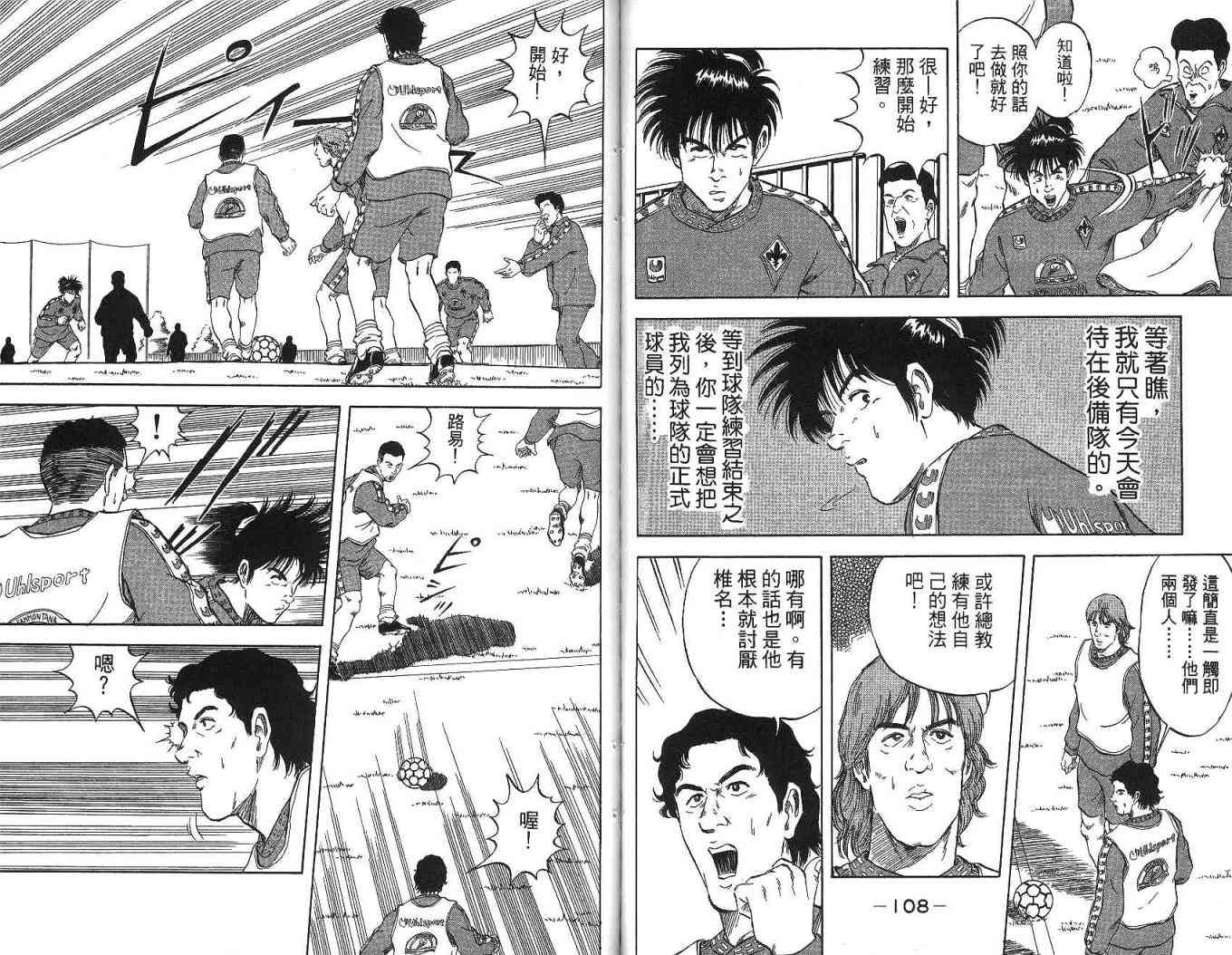 足球战将 - 第09卷 - 第67张图