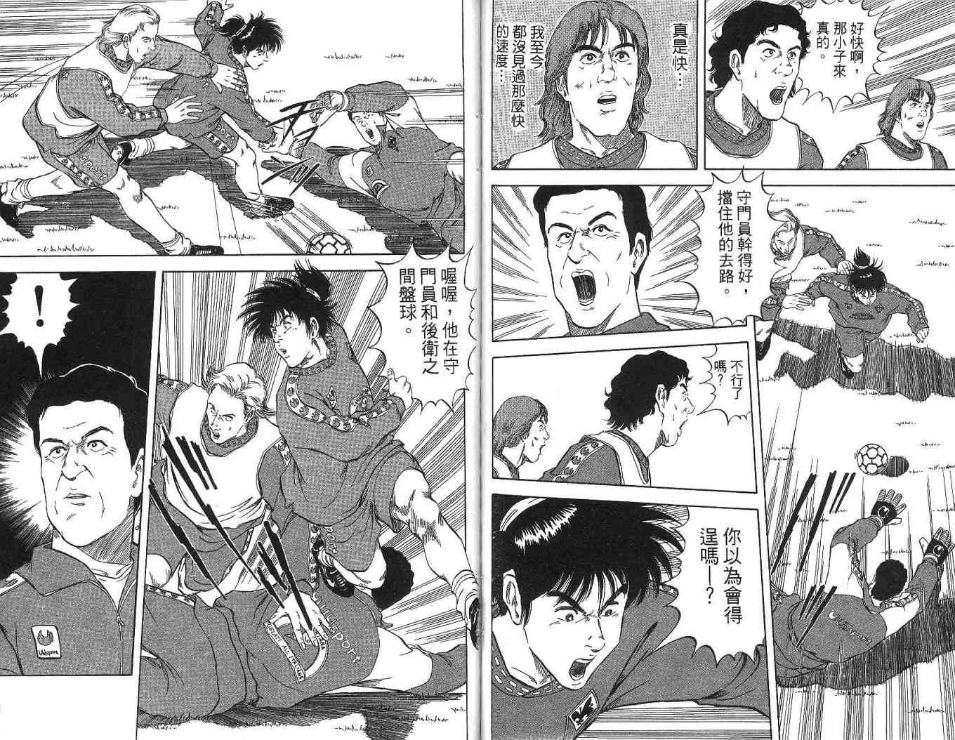 足球战将 - 第09卷 - 第69张图