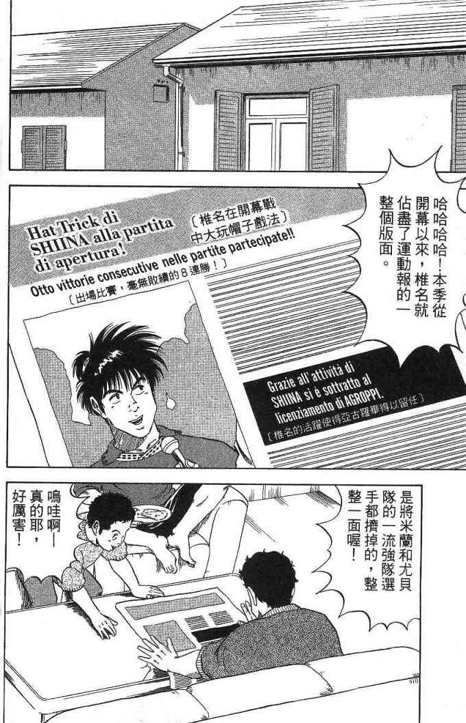 足球战将 - 第09卷 - 第6张图