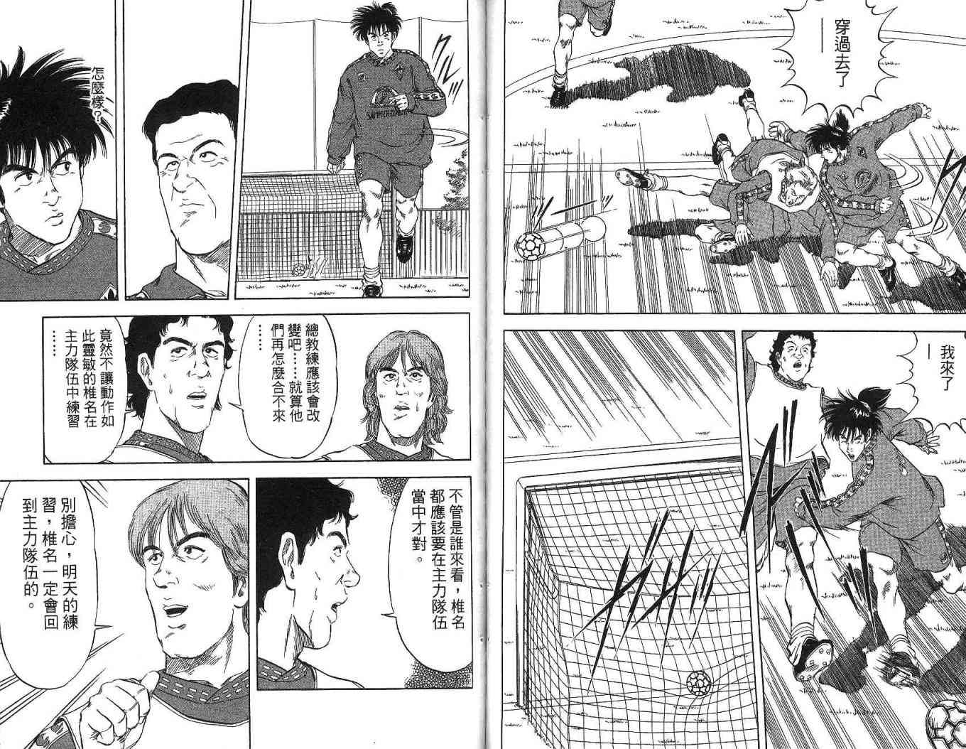 足球战将 - 第09卷 - 第70张图