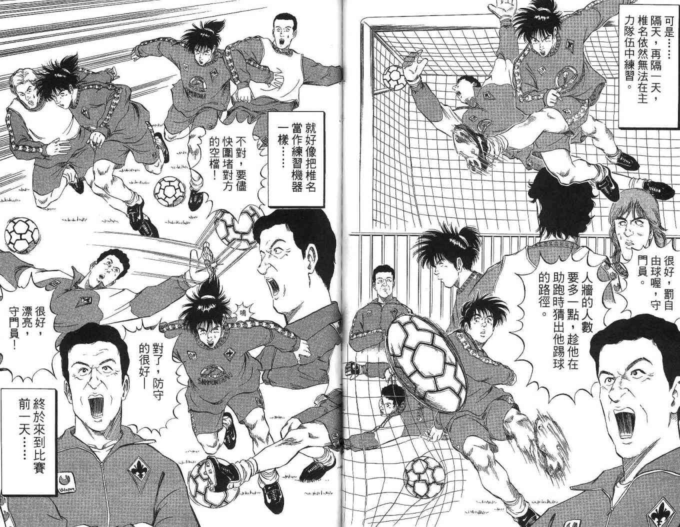足球战将 - 第09卷 - 第71张图