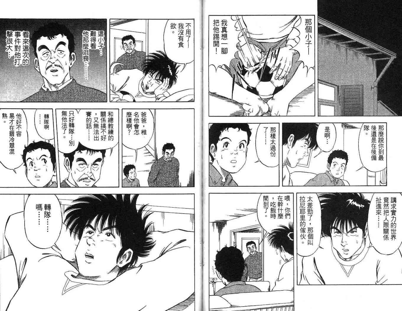 足球战将 - 第09卷 - 第72张图