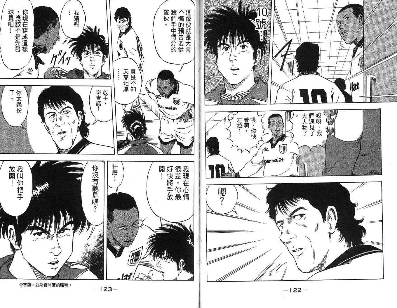 足球战将 - 第09卷 - 第74张图