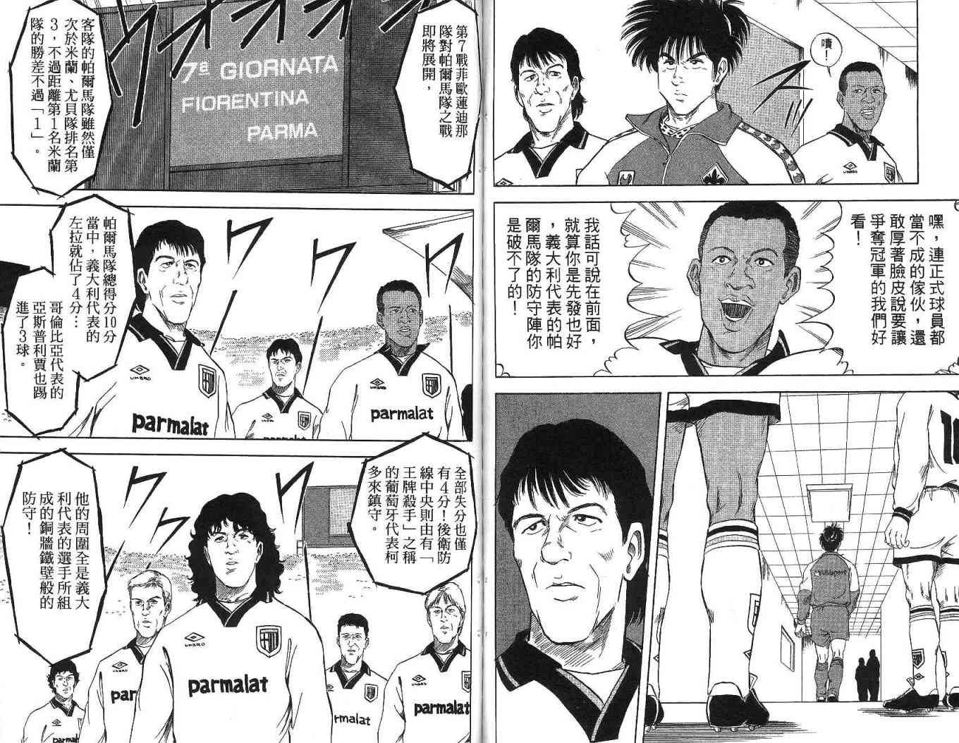 足球战将 - 第09卷 - 第75张图