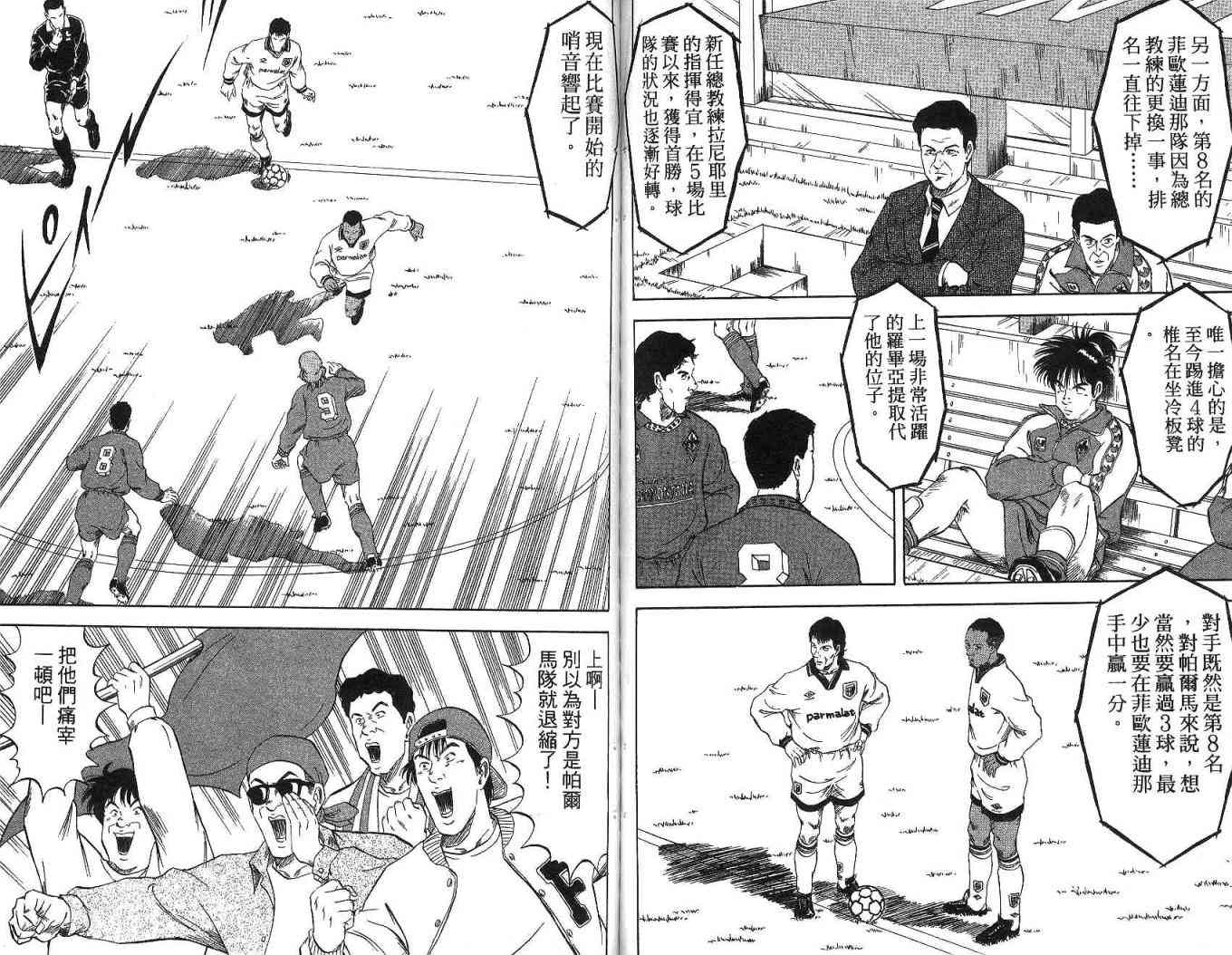 足球战将 - 第09卷 - 第76张图