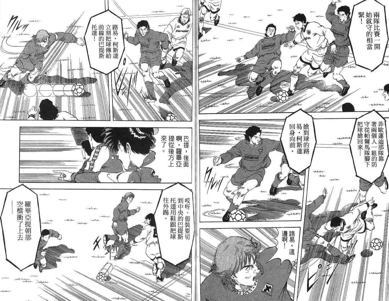 足球战将 - 第09卷 - 第77张图