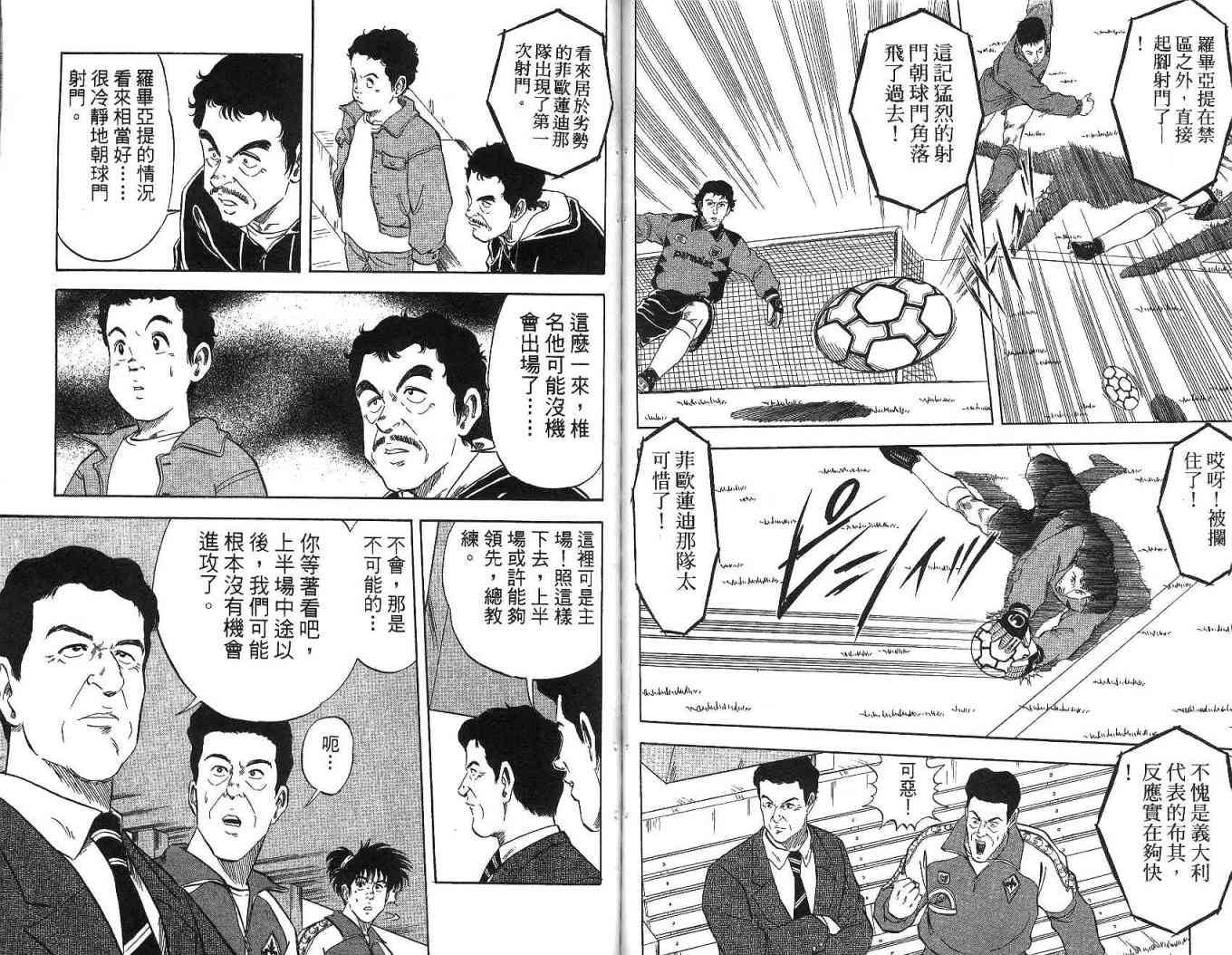 足球战将 - 第09卷 - 第78张图