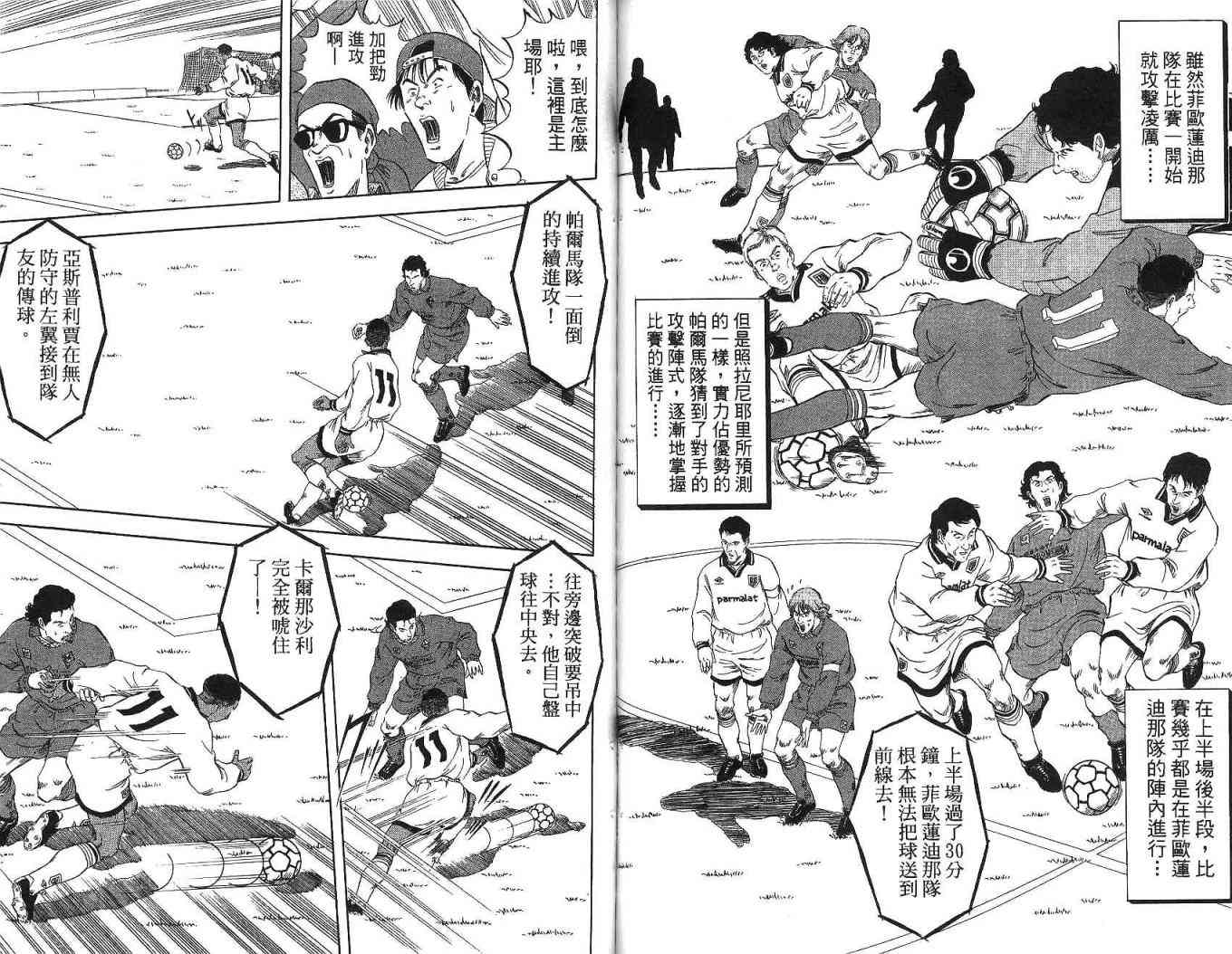 足球战将 - 第09卷 - 第79张图