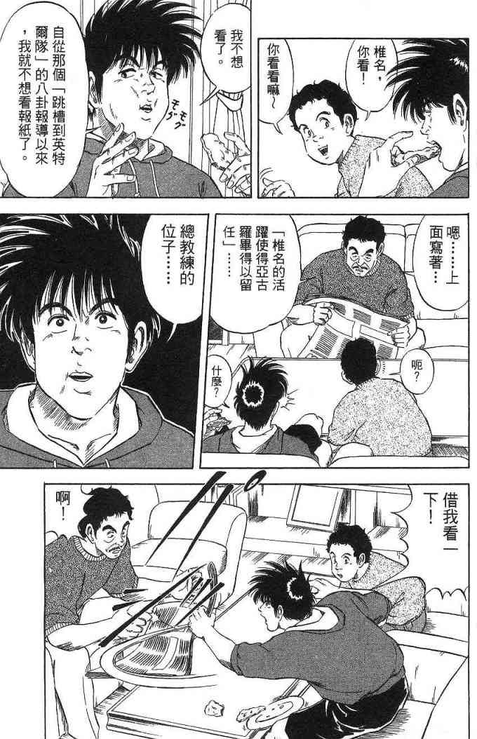 足球战将 - 第09卷 - 第7张图