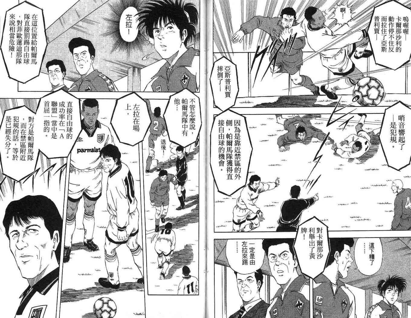 足球战将 - 第09卷 - 第80张图