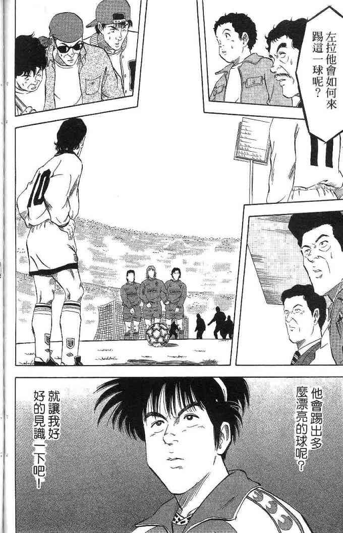 足球战将 - 第09卷 - 第81张图