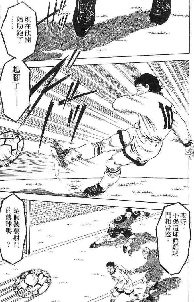 足球战将 - 第09卷 - 第82张图