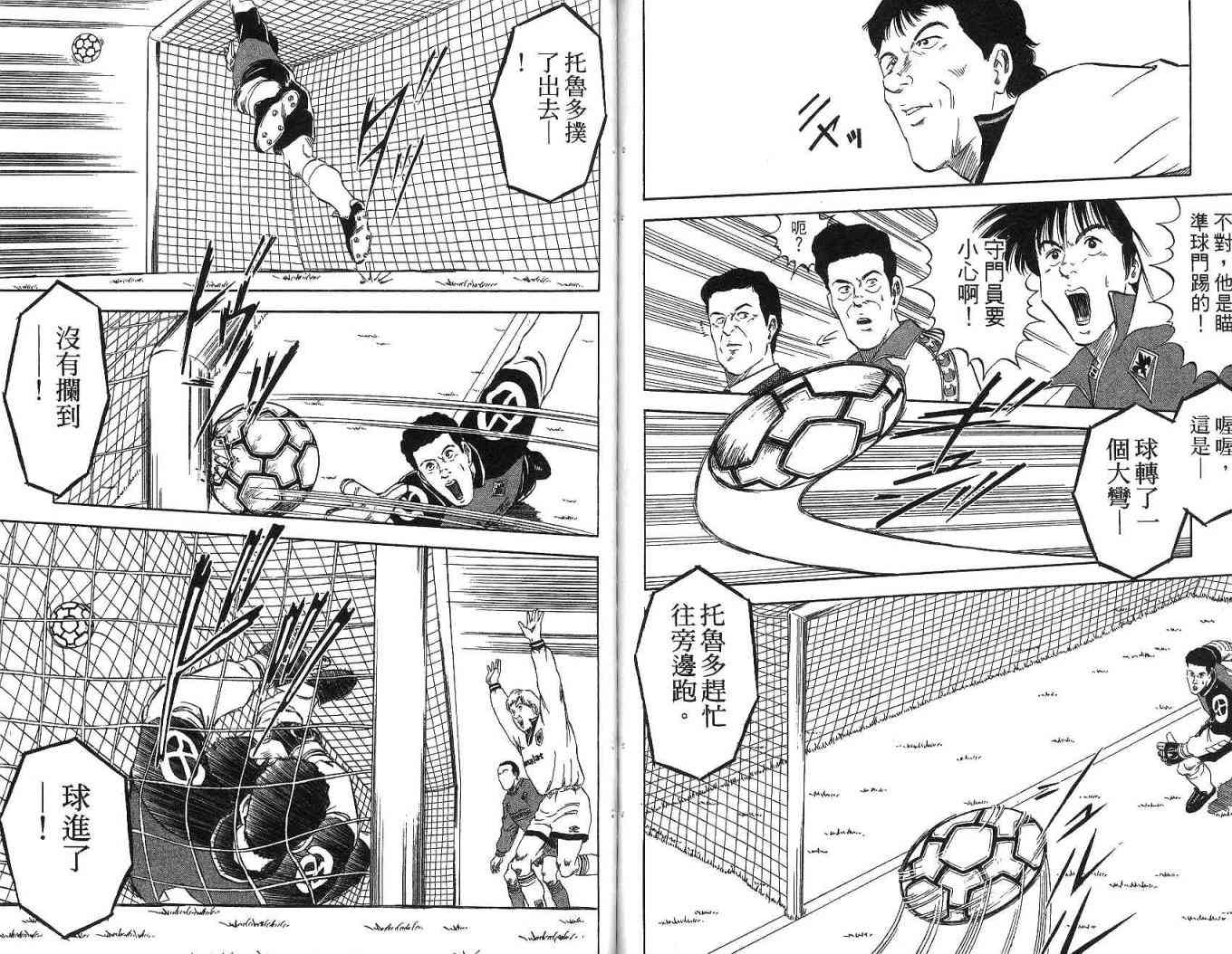 足球战将 - 第09卷 - 第83张图