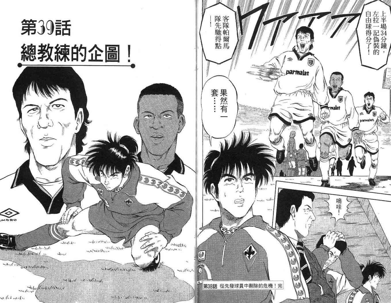 足球战将 - 第09卷 - 第84张图