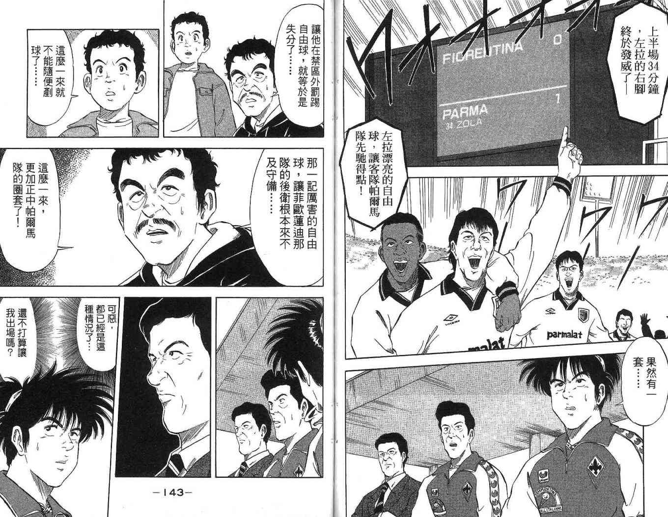 足球战将 - 第09卷 - 第85张图