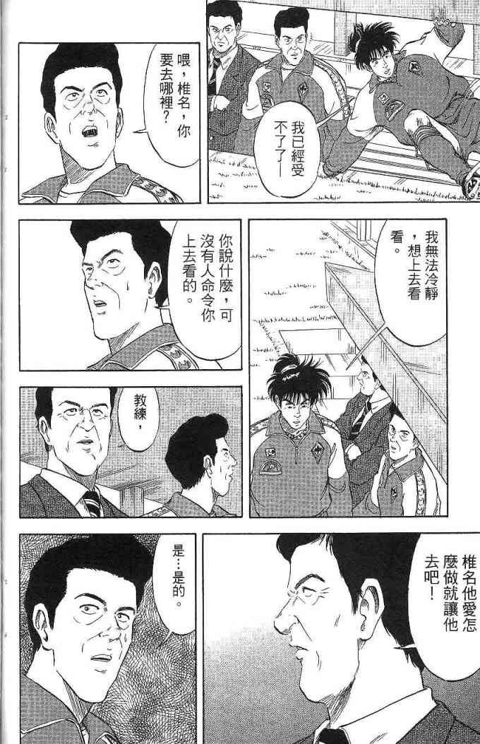 足球战将 - 第09卷 - 第86张图