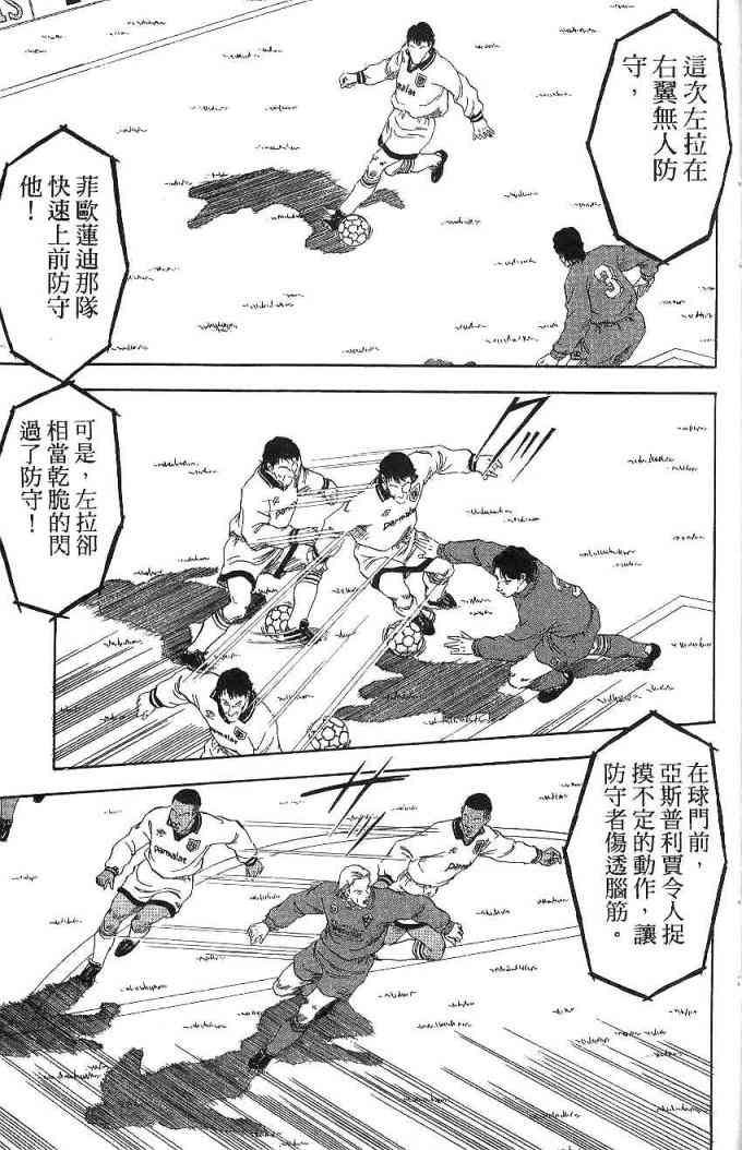 足球战将 - 第09卷 - 第87张图