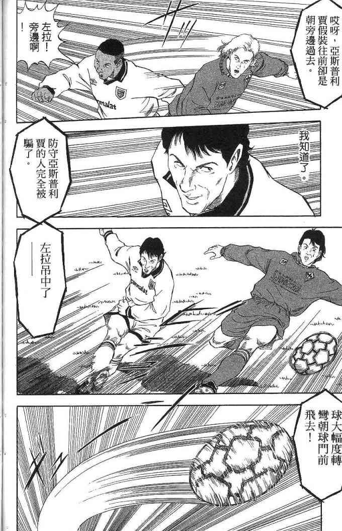 足球战将 - 第09卷 - 第88张图