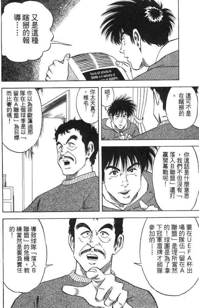 足球战将 - 第09卷 - 第8张图