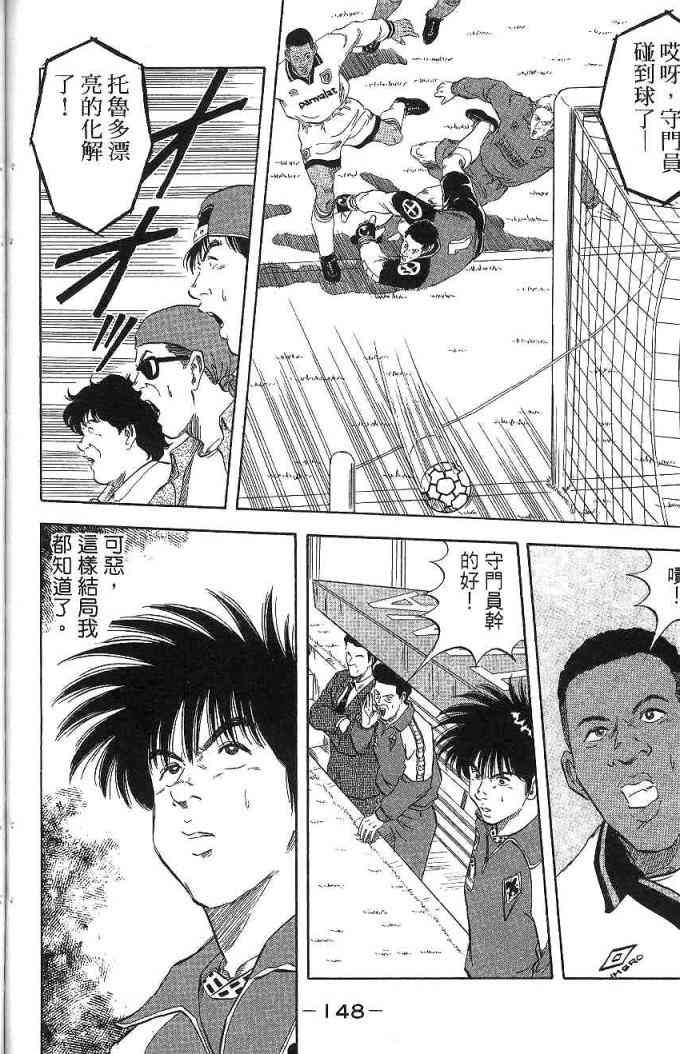 足球战将 - 第09卷 - 第90张图