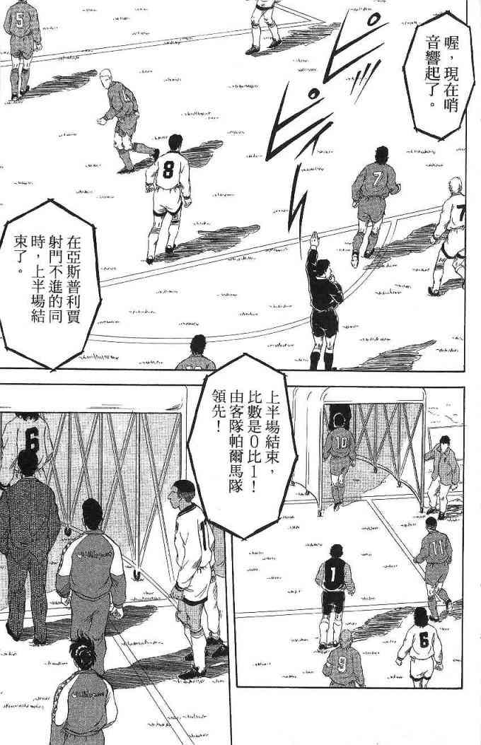 足球战将 - 第09卷 - 第91张图