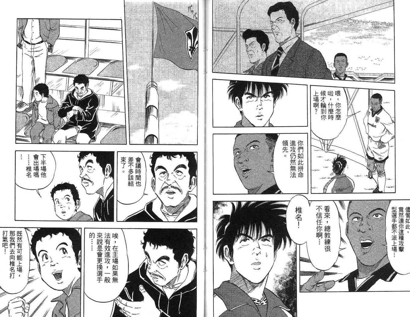 足球战将 - 第09卷 - 第92张图