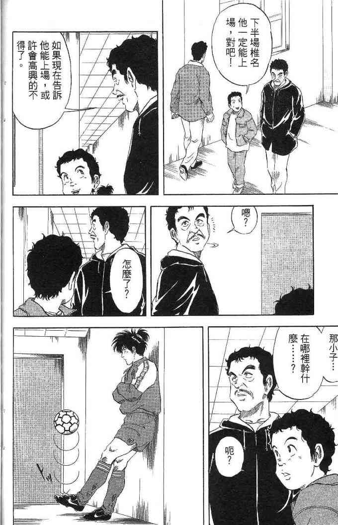 足球战将 - 第09卷 - 第93张图