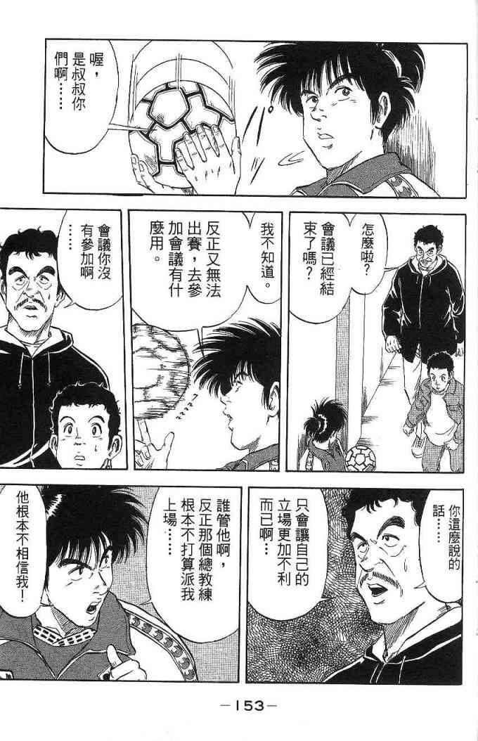 足球战将 - 第09卷 - 第94张图