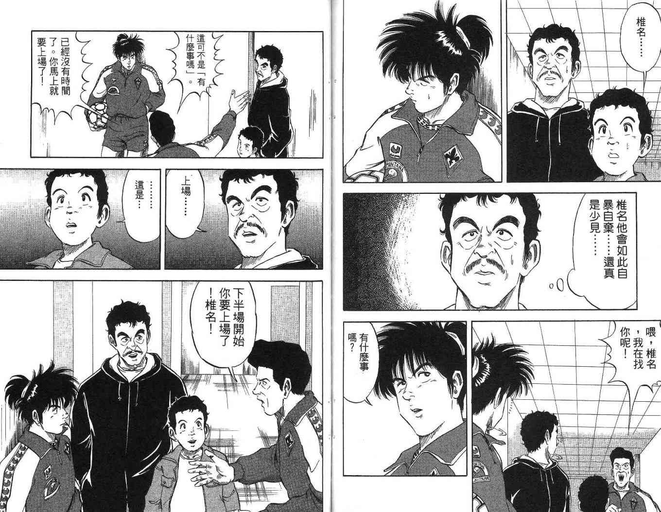 足球战将 - 第09卷 - 第95张图