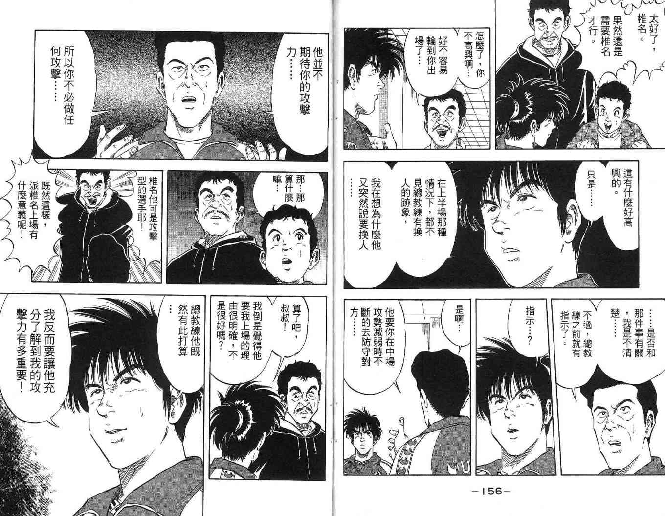 足球战将 - 第09卷 - 第96张图