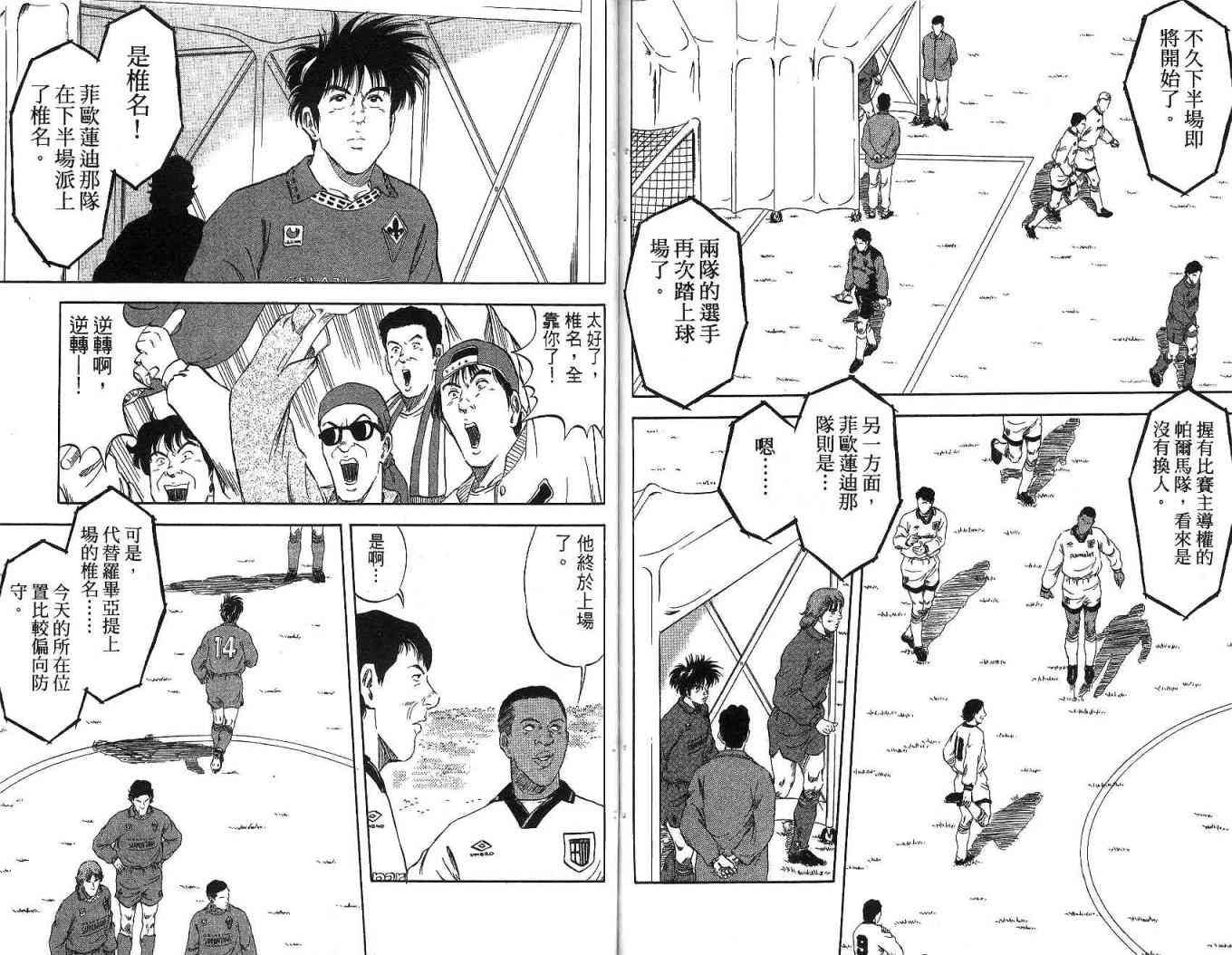 足球战将 - 第09卷 - 第97张图