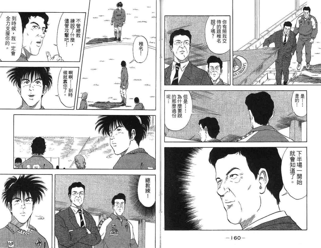 足球战将 - 第09卷 - 第98张图