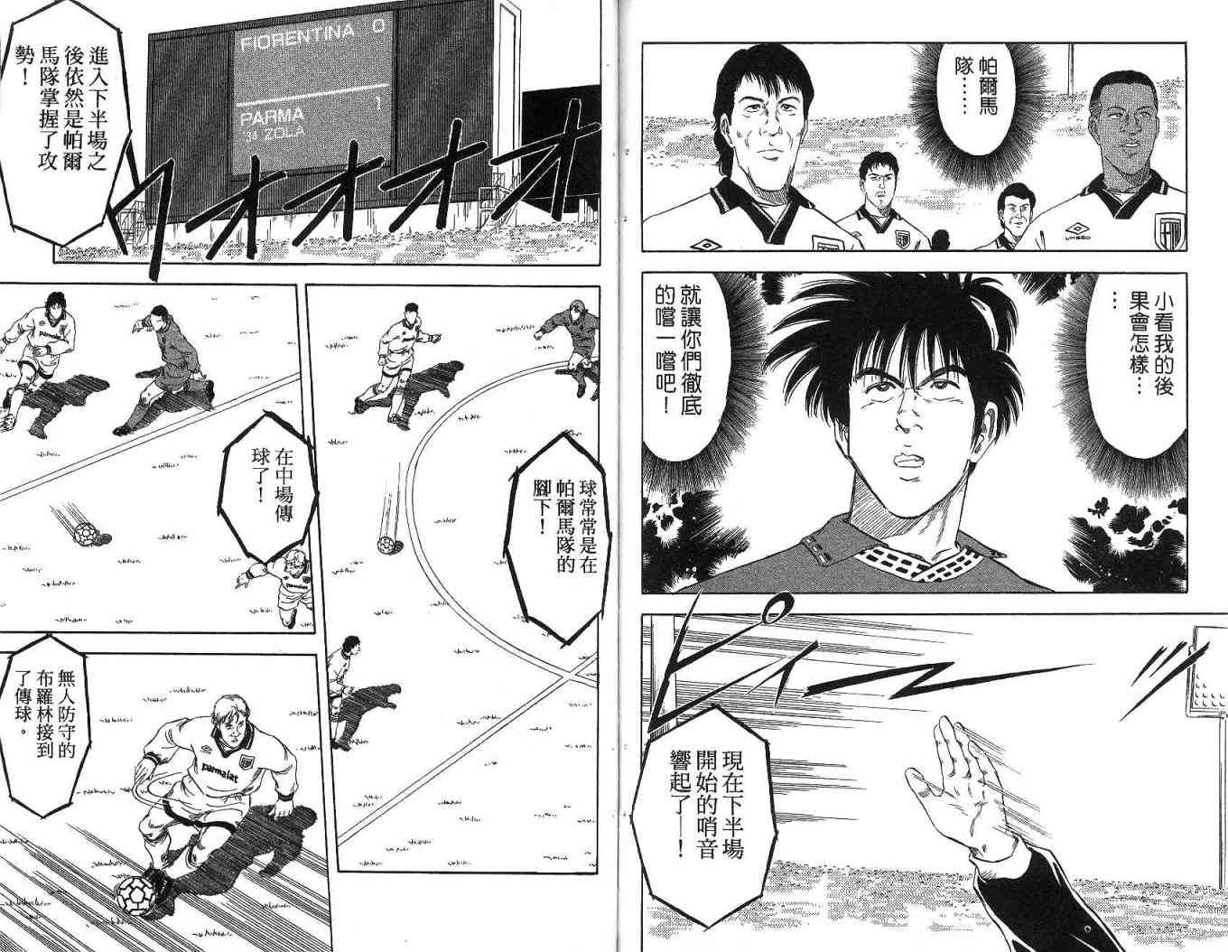 足球战将 - 第09卷 - 第99张图