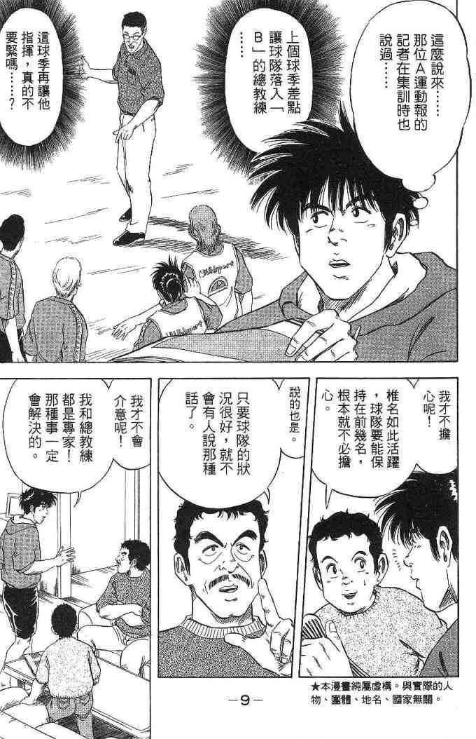 足球战将 - 第09卷 - 第9张图