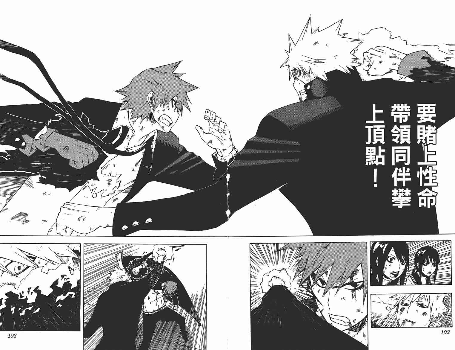 SWOT - 第02卷 - 第103张图