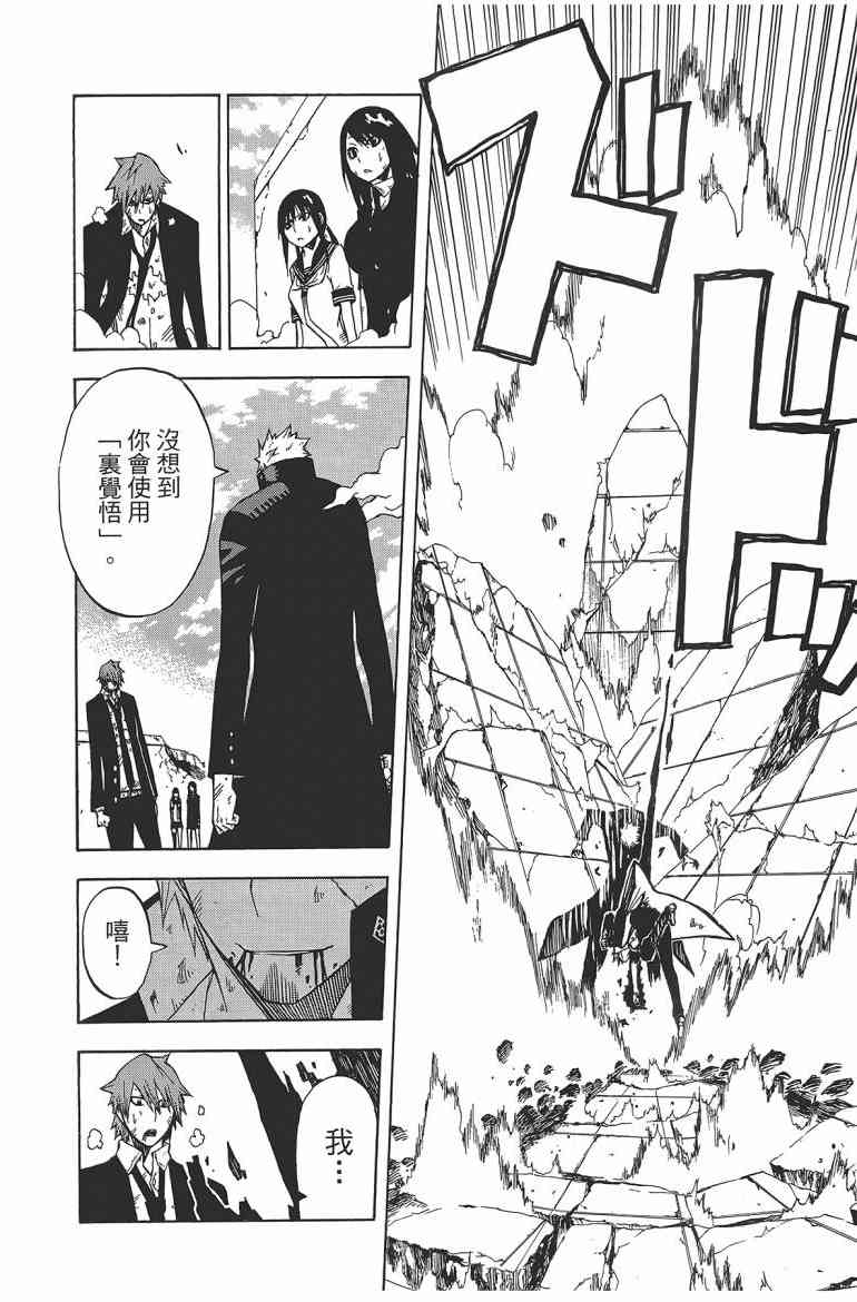 SWOT - 第02卷 - 第104张图